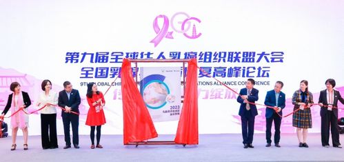 第九届全球华人乳癌组织联盟大会在西安召开