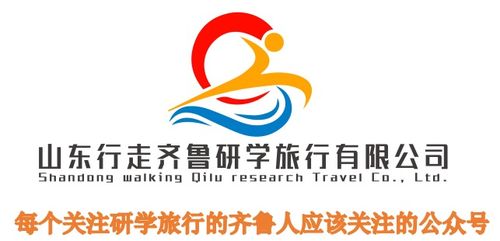 山东行走齐鲁研学旅行